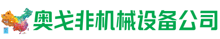 宁县回收加工中心:立式,卧式,龙门加工中心,加工设备,旧数控机床_奥戈非机械设备公司